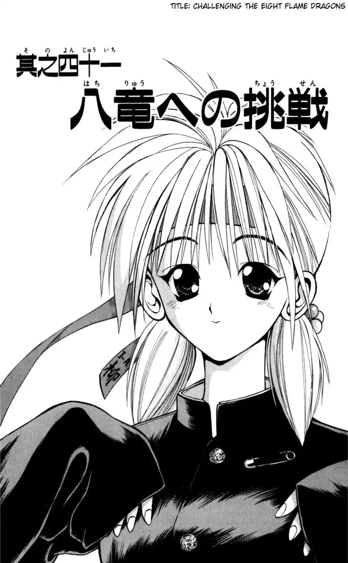 Flame of Recca Chapter 41 1